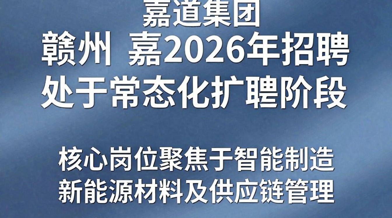赣州嘉道集团招聘是真的吗,赣州嘉道集团招聘-图1 赣州嘉道集团招聘是真的吗,赣州嘉道集团招聘-图1