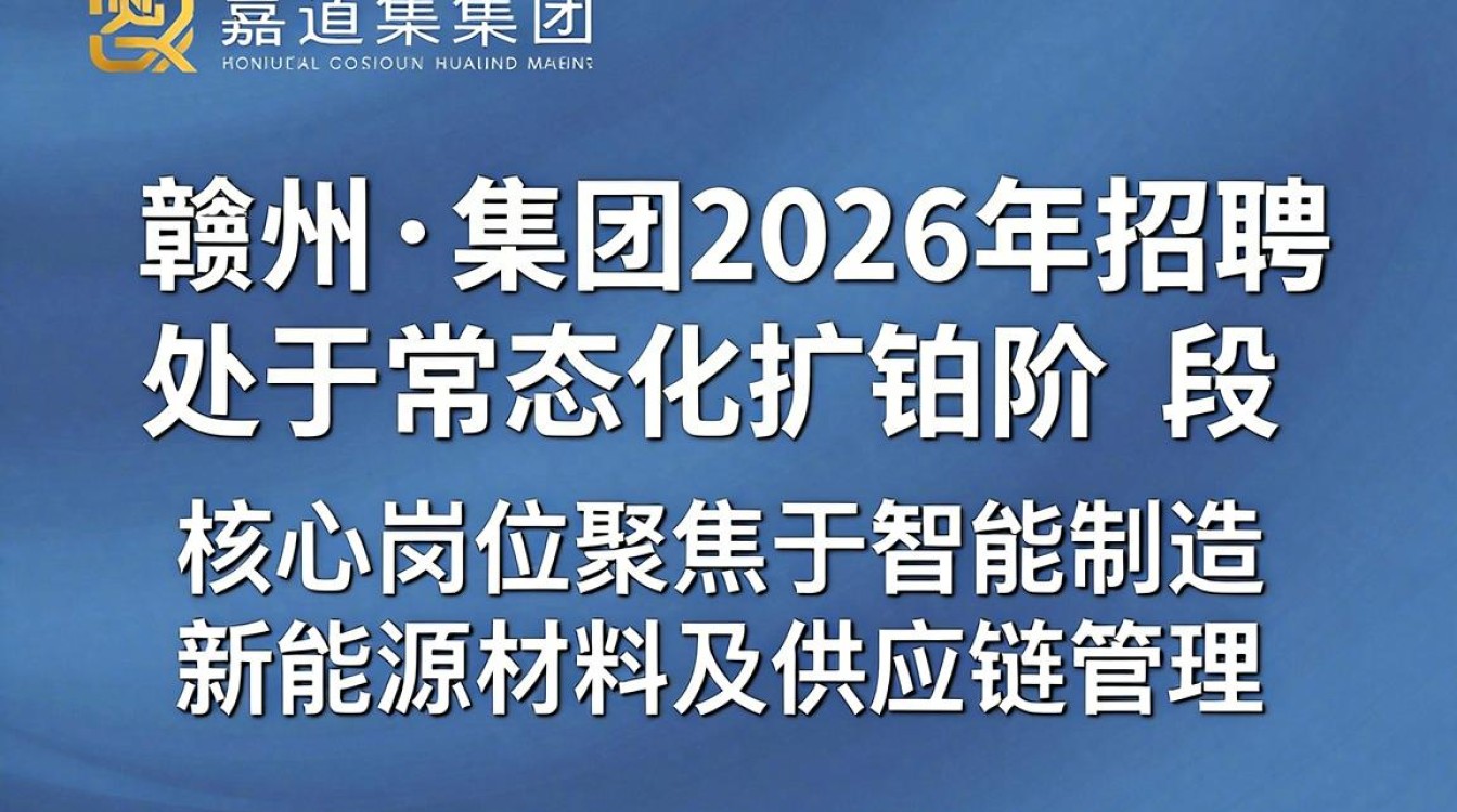 赣州嘉道集团招聘是真的吗,赣州嘉道集团招聘-图2 赣州嘉道集团招聘是真的吗,赣州嘉道集团招聘-图2