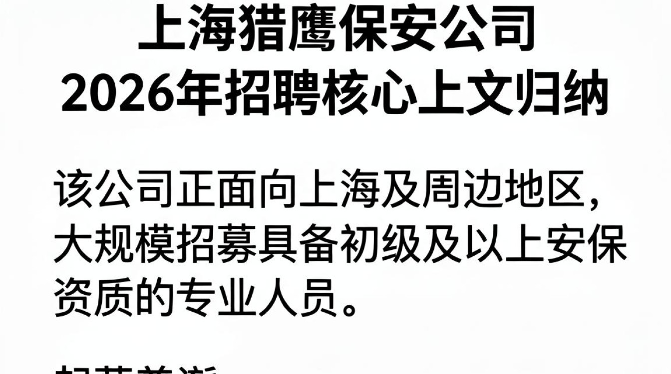 上海猎鹰保安公司招聘是真的吗,保安招聘-图3 上海猎鹰保安公司招聘是真的吗,保安招聘-图3