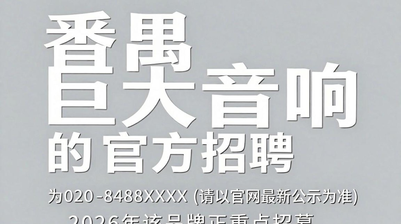 番禺巨大音响招聘电话是多少?番禺音响招聘-图3 番禺巨大音响招聘电话是多少?番禺音响招聘-图3