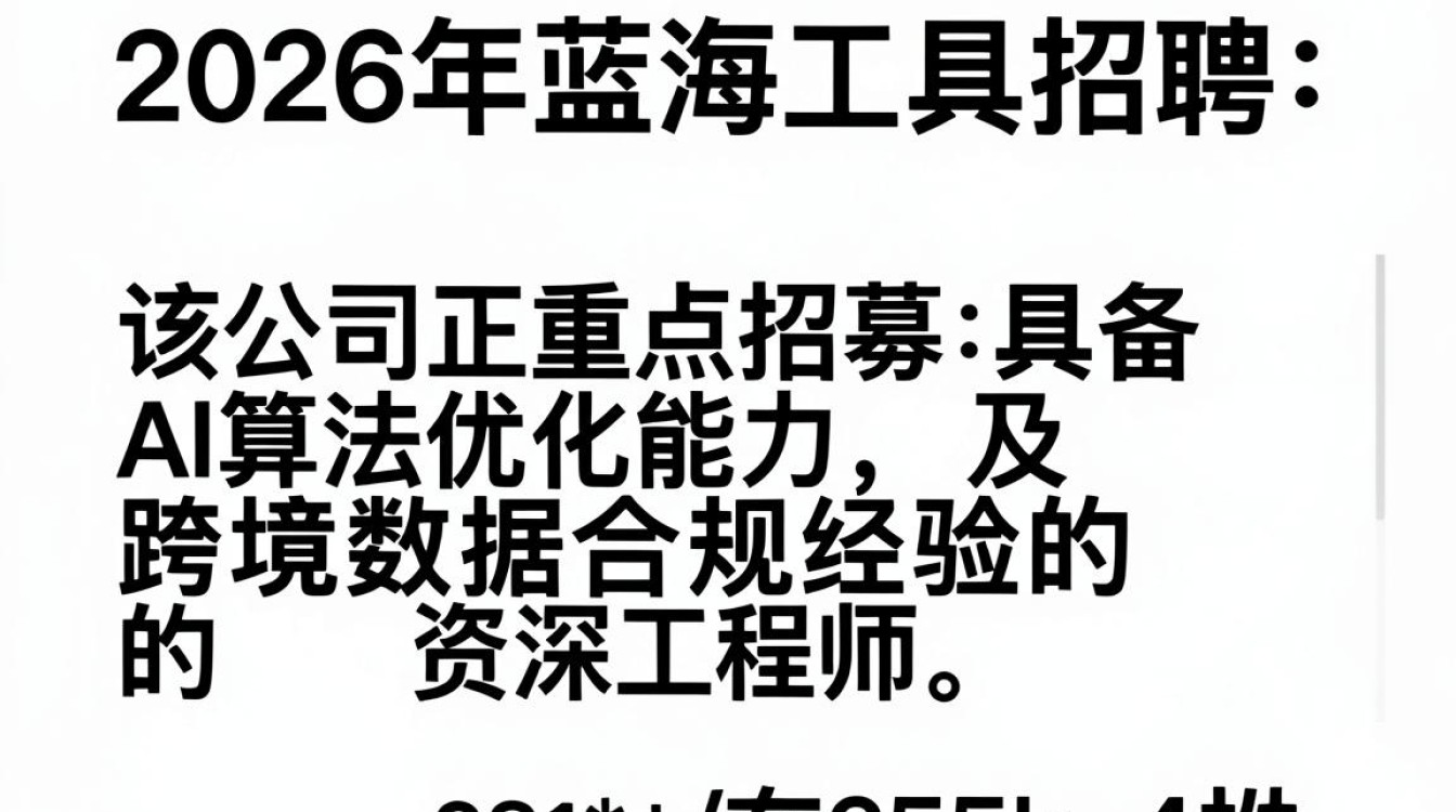 蓝海工具招聘信息,蓝海工具招聘信息是真的吗-图2 蓝海工具招聘信息,蓝海工具招聘信息是真的吗-图2