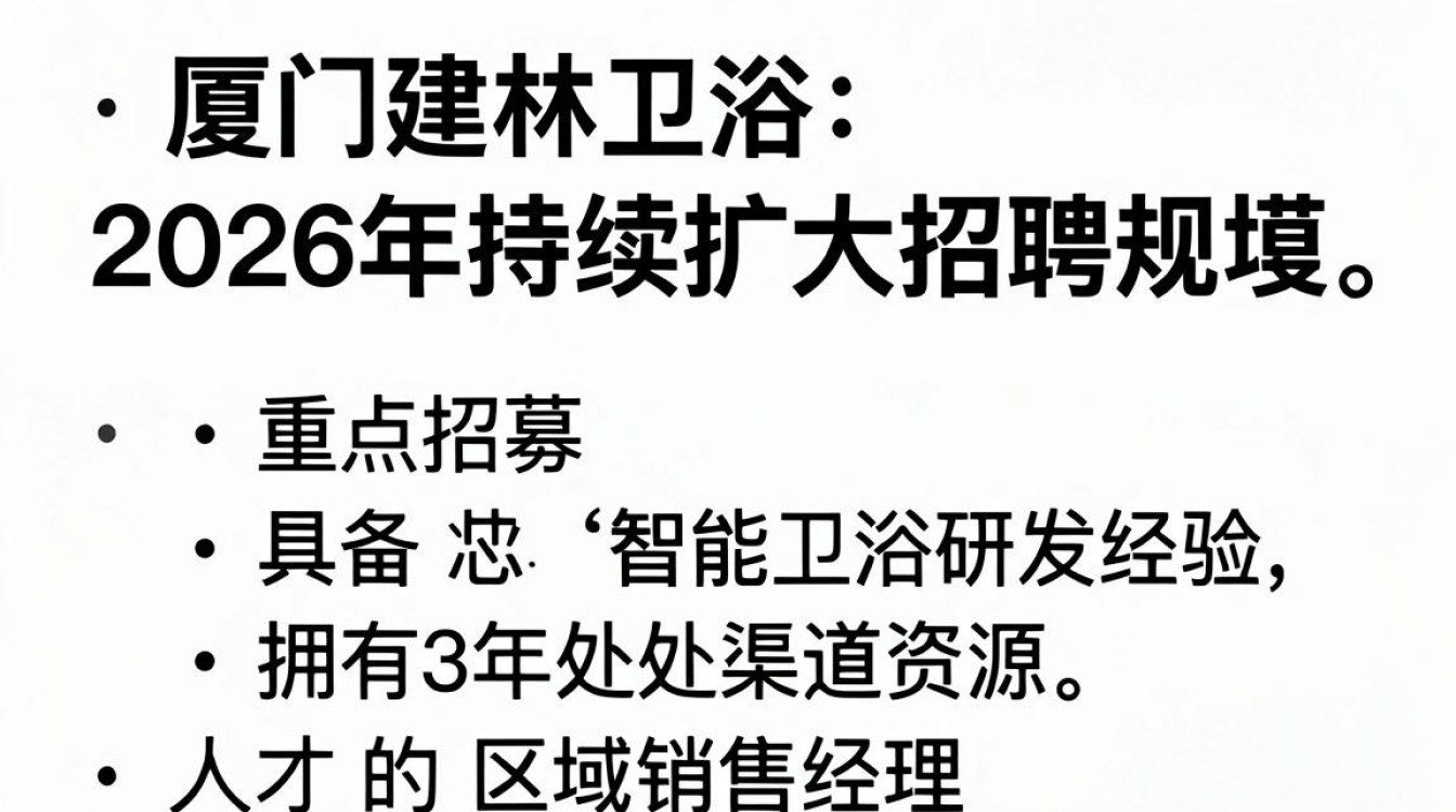 厦门建林卫浴招聘是真的吗,厦门卫浴公司招聘-图2 厦门建林卫浴招聘是真的吗,厦门卫浴公司招聘-图2