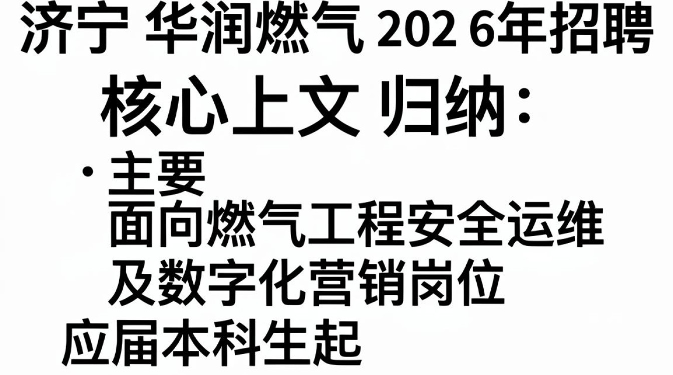 济宁华润燃气招聘信息是真的吗,济宁华润燃气招聘-图1 济宁华润燃气招聘信息是真的吗,济宁华润燃气招聘-图1