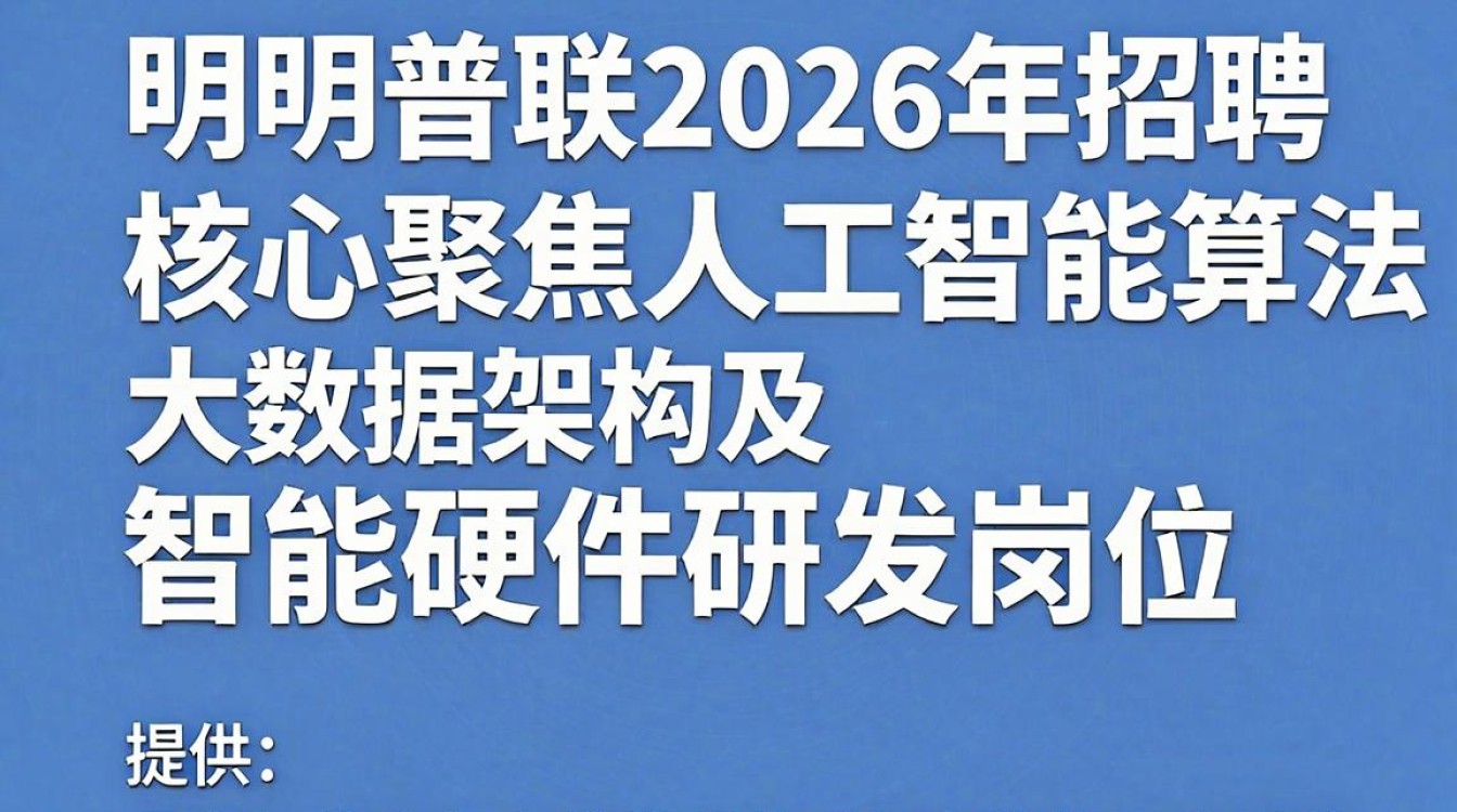 光明普联招聘信息是真的吗，光明普联招聘-图1