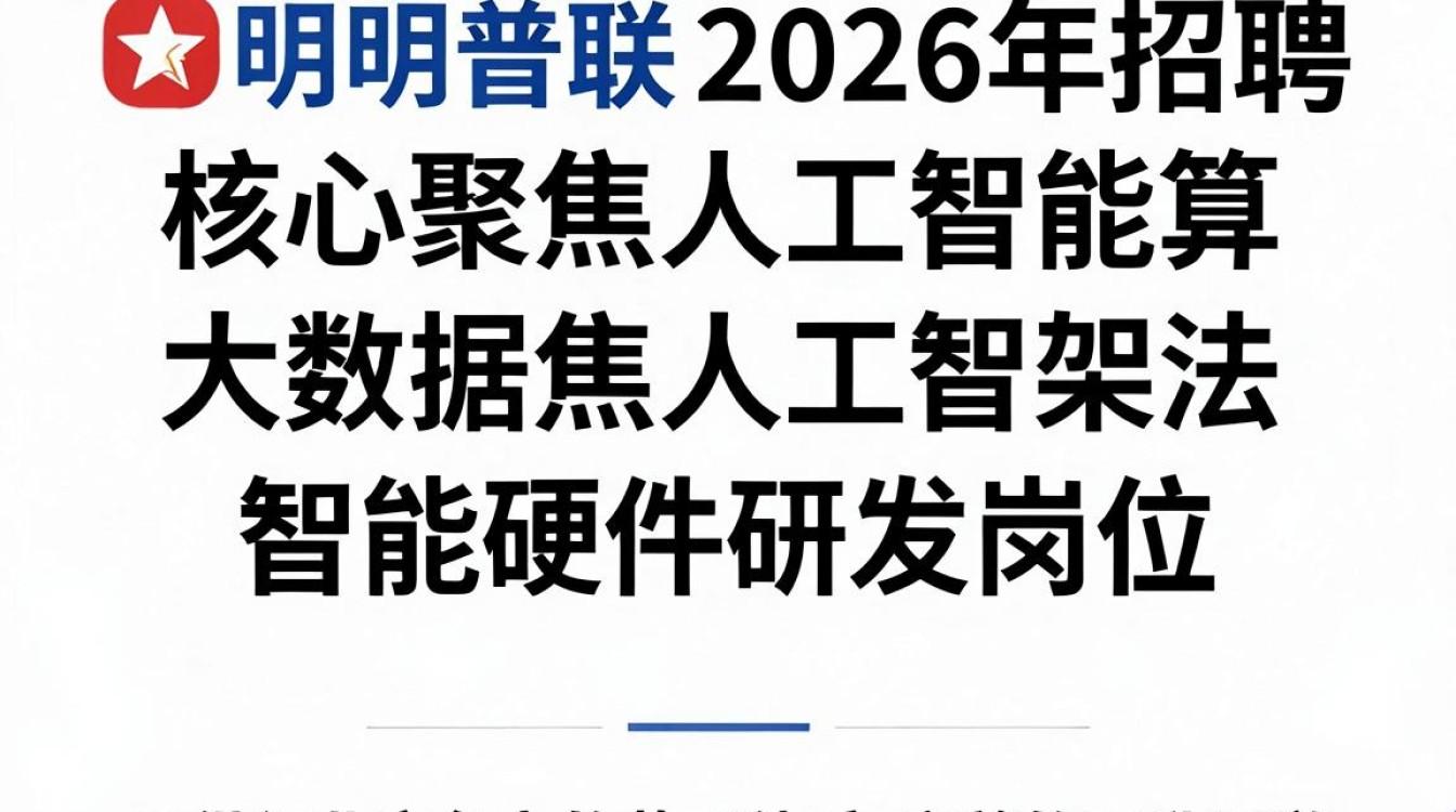 光明普联招聘信息是真的吗，光明普联招聘-图2