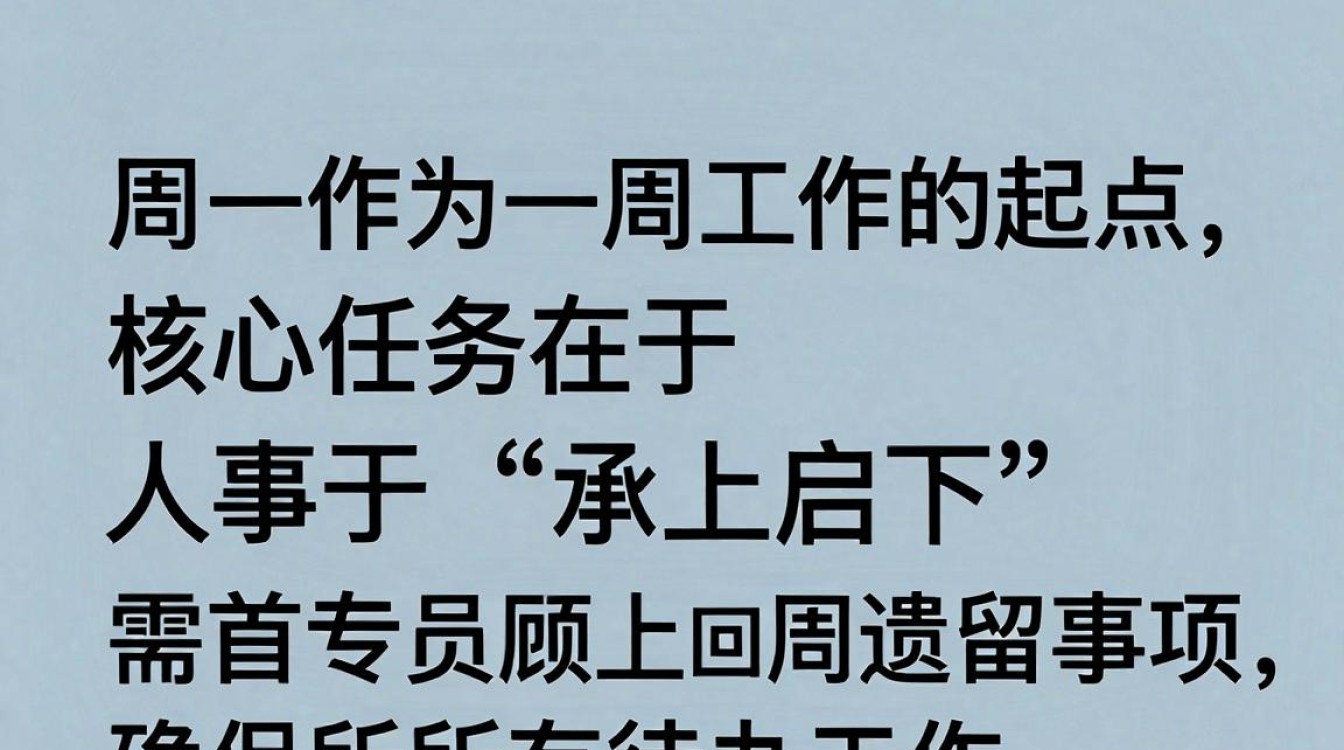 人事专员周工作计划怎么做，人事专员周工作计划-图1