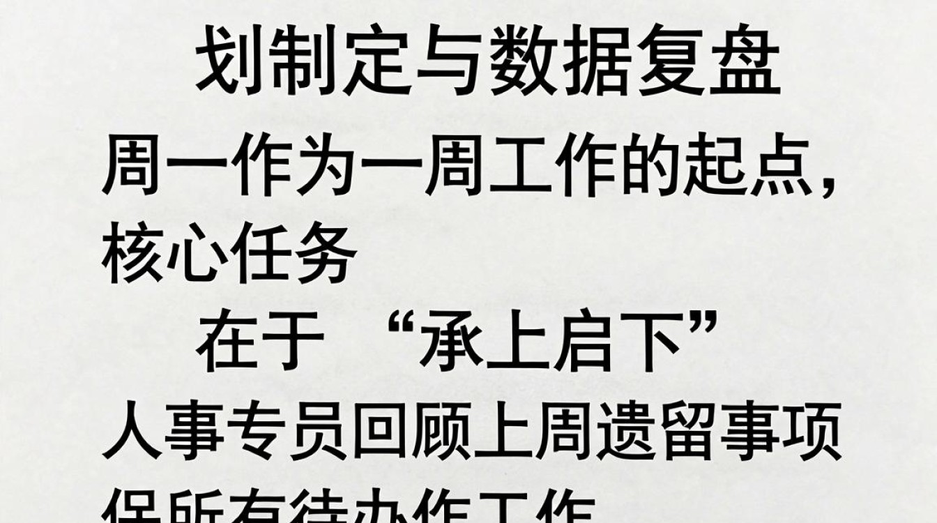 人事专员周工作计划怎么做，人事专员周工作计划-图2