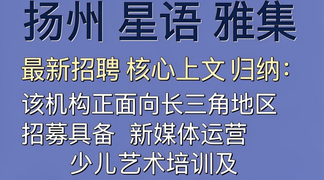 扬州星语雅集招聘是真的吗，扬州星语雅集招聘-图2