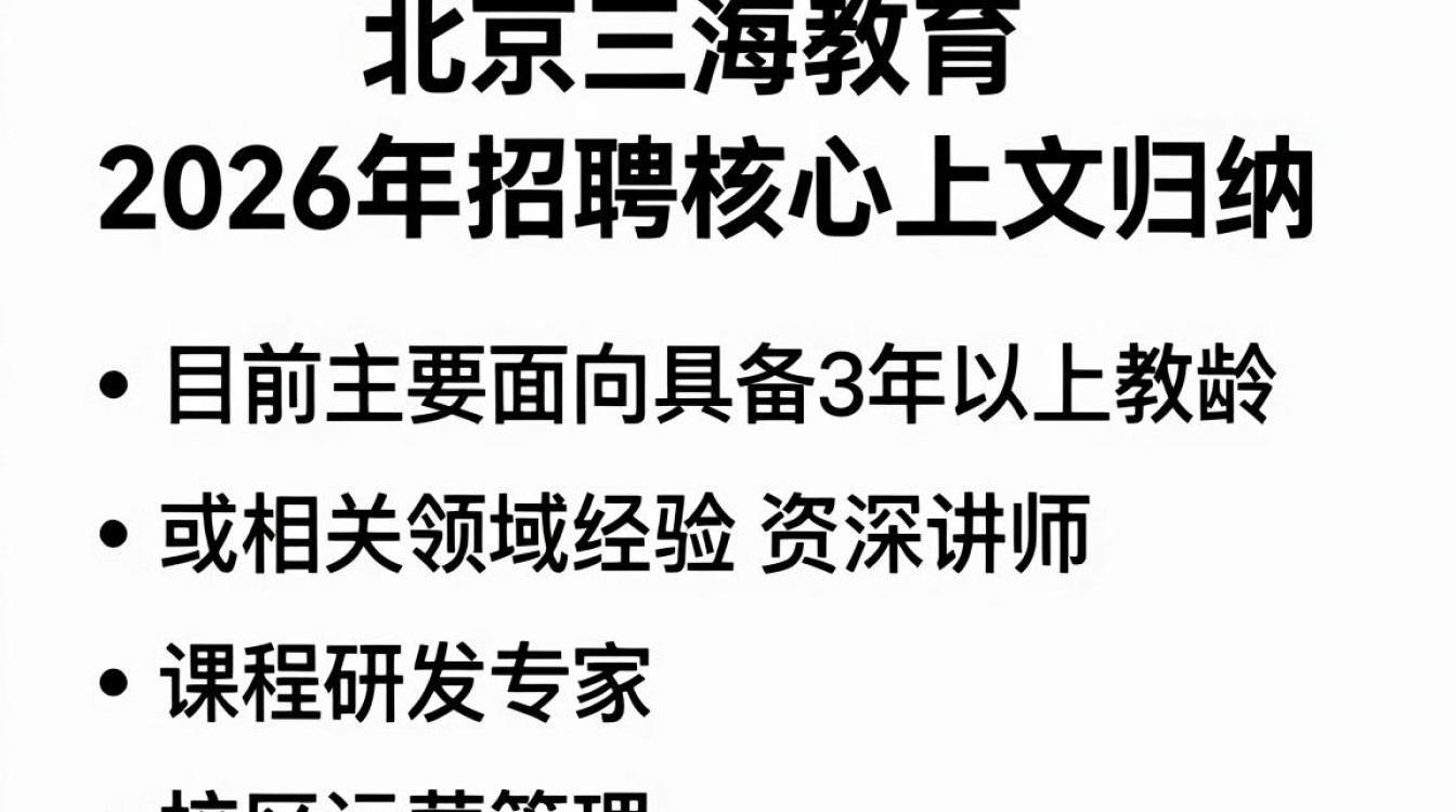 北京三海教育招聘是真的吗,北京三海教育招聘信息-图2 北京三海教育招聘是真的吗,北京三海教育招聘信息-图2