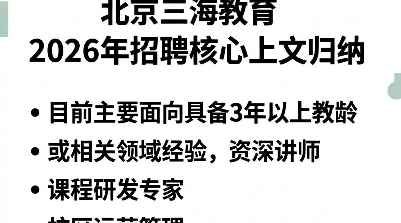 北京三海教育招聘是真的吗,北京三海教育招聘信息-图3 北京三海教育招聘是真的吗,北京三海教育招聘信息-图3