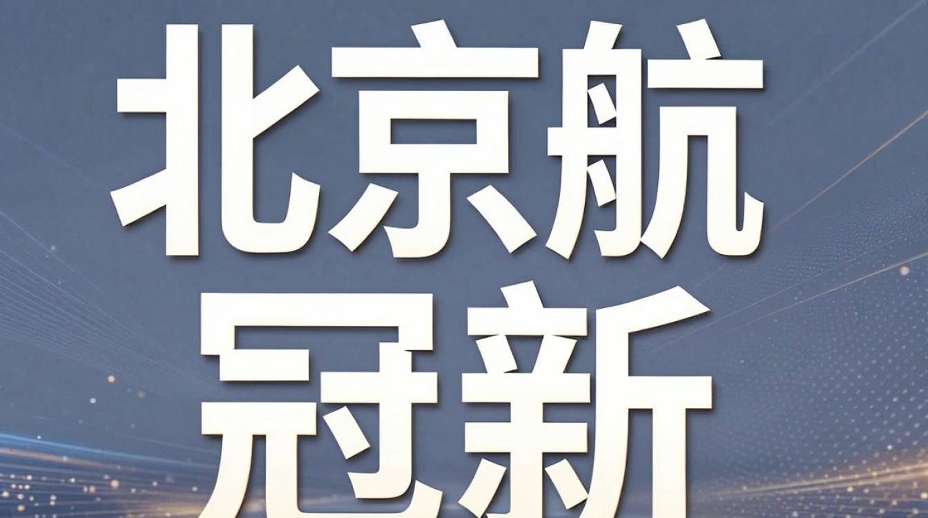 北航冠新怎么样,北航冠新是正规公司吗-图1 北航冠新怎么样,北航冠新是正规公司吗-图1
