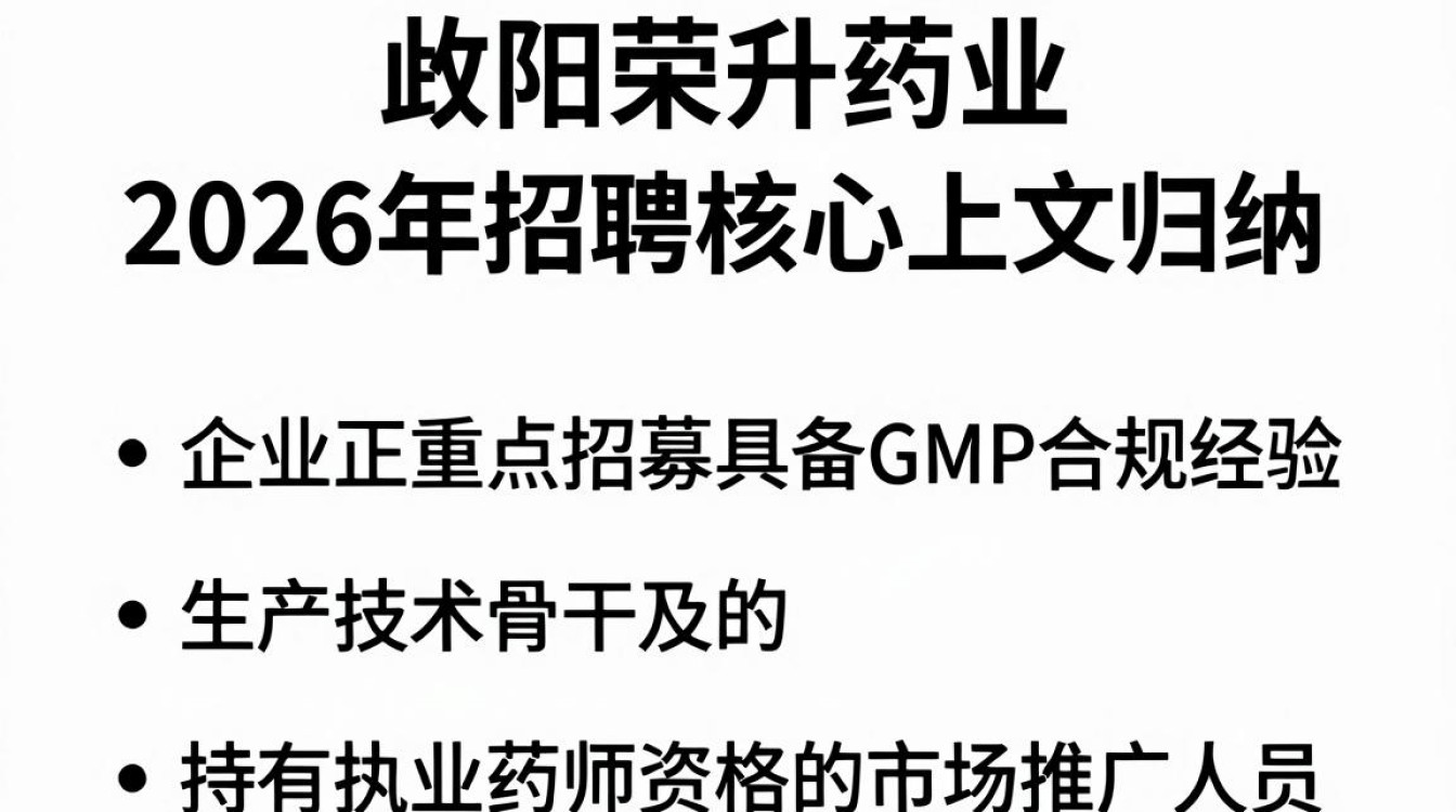 德阳荣升药业招聘,德阳荣升药业最新招聘岗位有哪些-图3 德阳荣升药业招聘,德阳荣升药业最新招聘岗位有哪些-图3