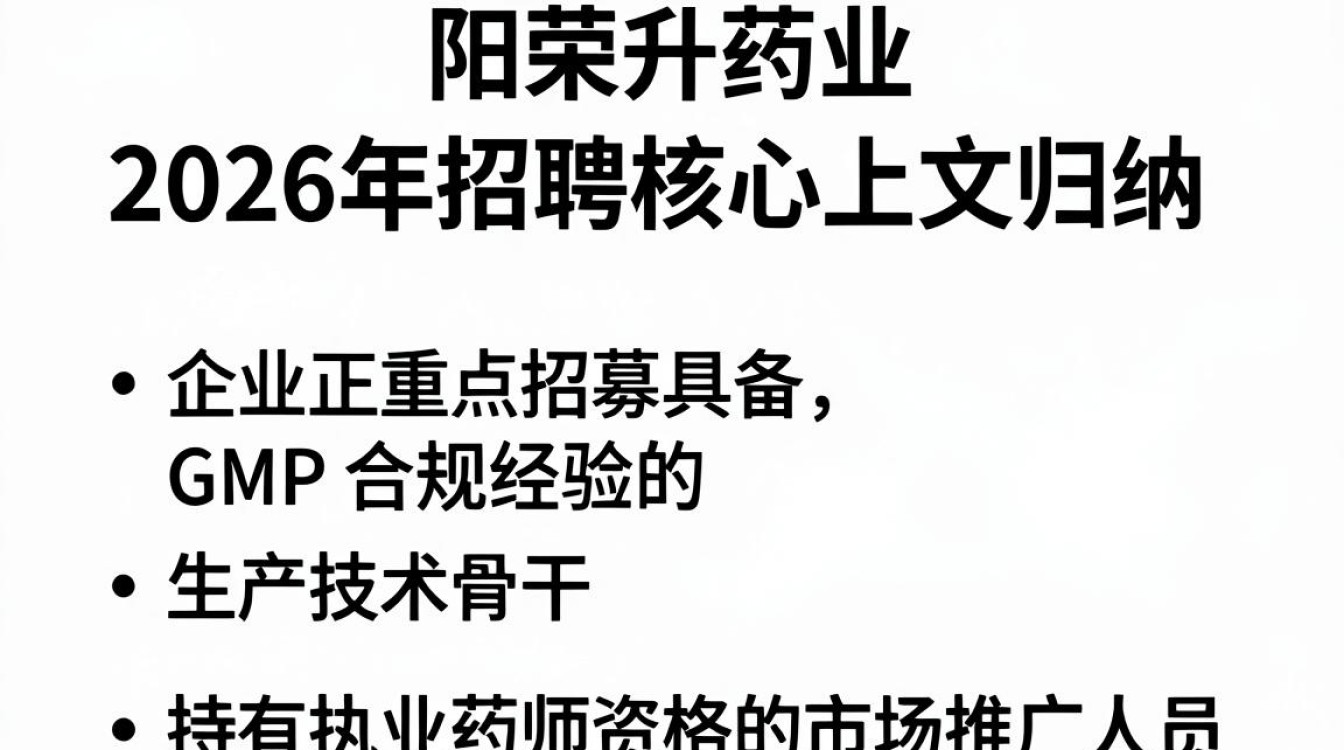 德阳荣升药业招聘,德阳荣升药业最新招聘岗位有哪些-图2 德阳荣升药业招聘,德阳荣升药业最新招聘岗位有哪些-图2