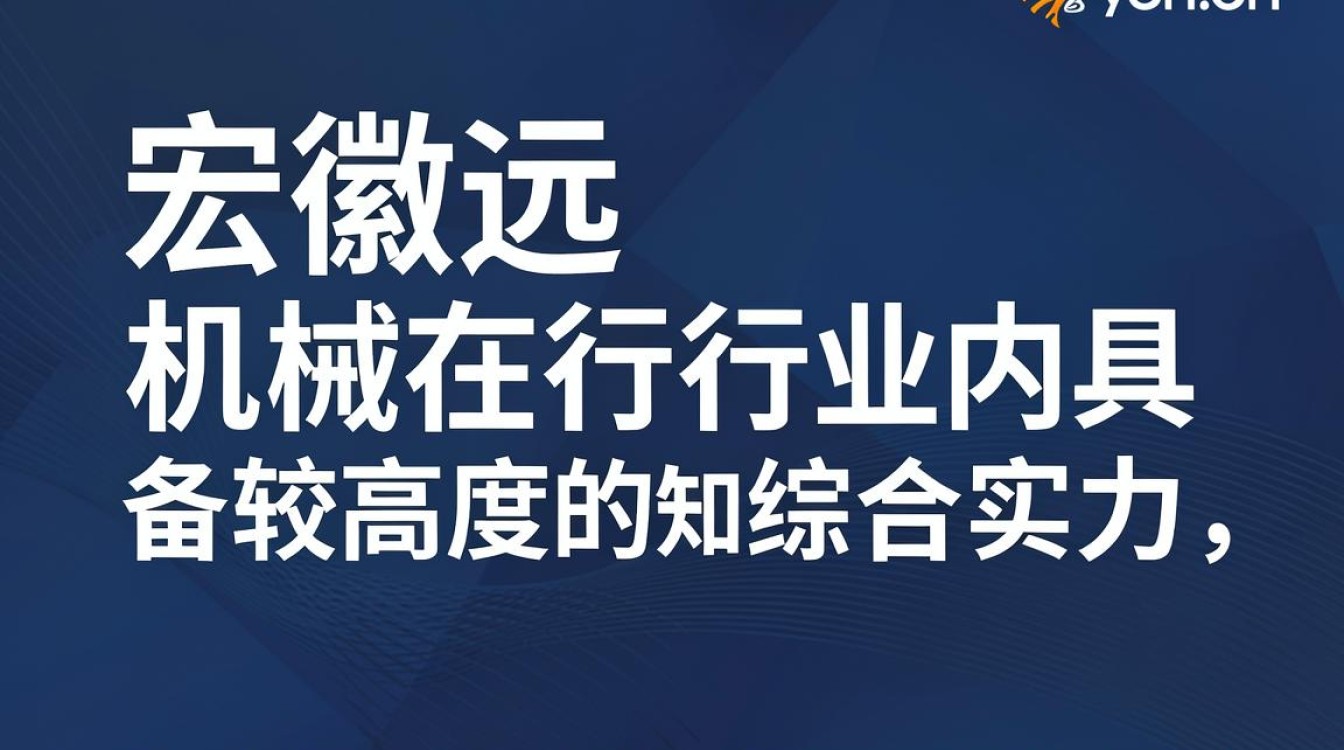 安徽宏远机械怎么样-图1 安徽宏远机械怎么样-图1