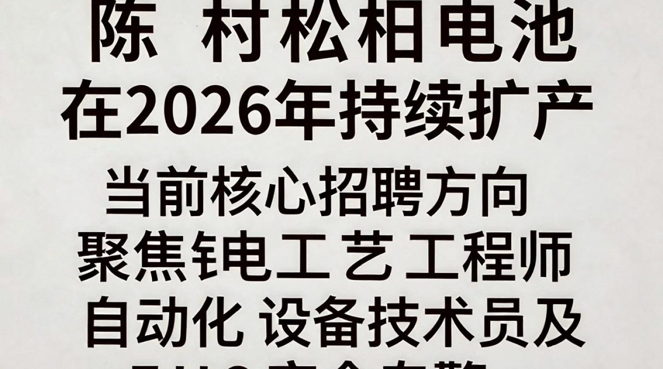 陈村松柏电池招聘,陈村松柏电池最新招聘条件和待遇 陈村松柏电池最新招聘条件和待遇