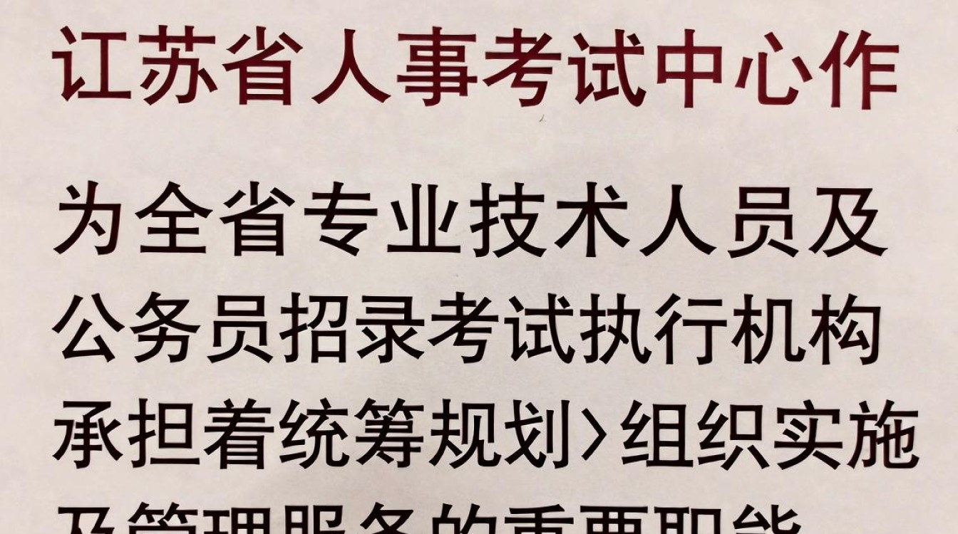 江苏省人事考试中心网站入口,江苏省人事考试网成绩查询入口-图2 江苏省人事考试中心网站入口,江苏省人事考试网成绩查询入口-图2