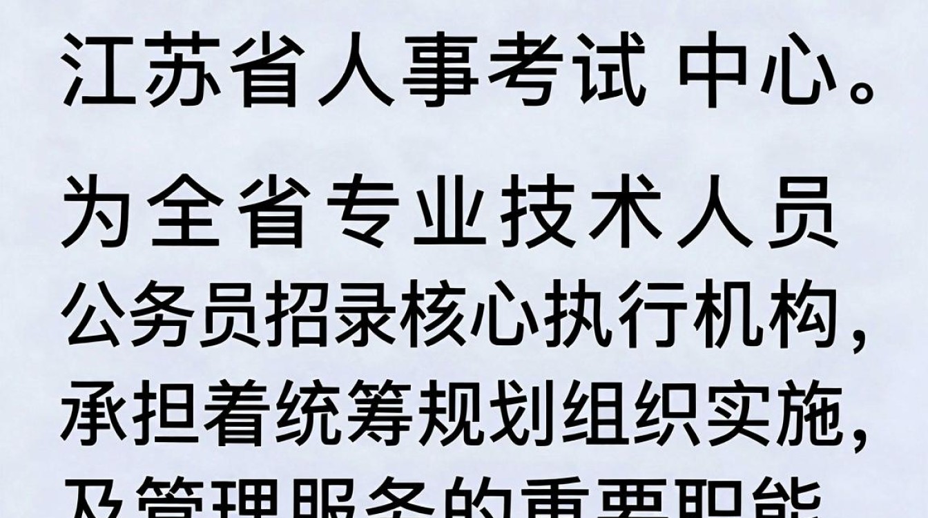江苏省人事考试中心网站入口,江苏省人事考试网成绩查询入口-图1 江苏省人事考试中心网站入口,江苏省人事考试网成绩查询入口-图1