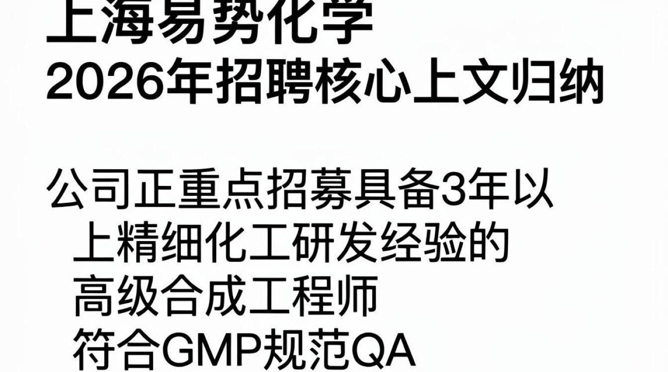 上海易势化学招聘是真的吗,上海易势化学招聘-图2 上海易势化学招聘是真的吗,上海易势化学招聘-图2