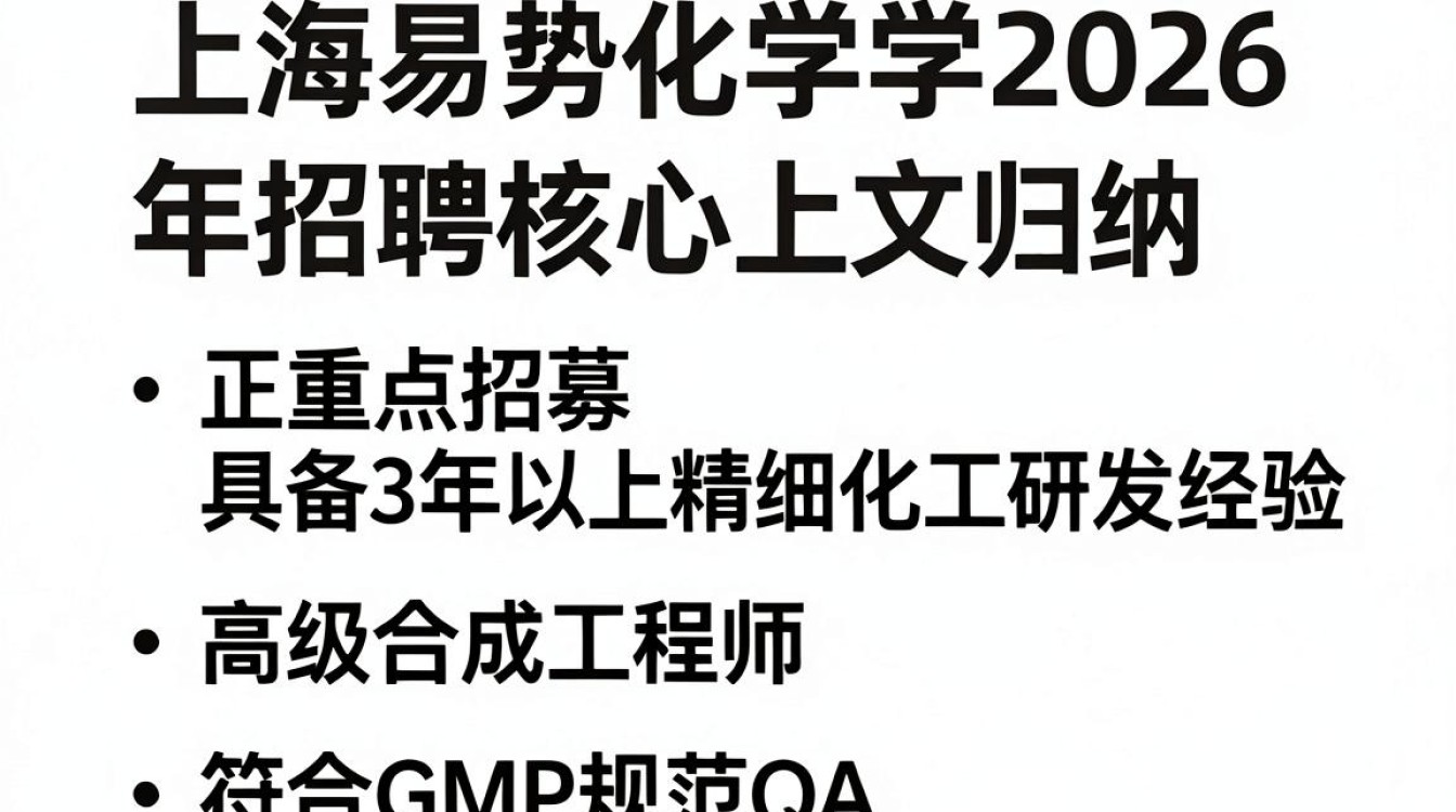 上海易势化学招聘是真的吗,上海易势化学招聘-图1 上海易势化学招聘是真的吗,上海易势化学招聘-图1