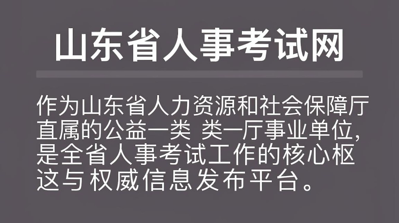 山东省人事考试网公告，山东人事考试网官网入口-图1