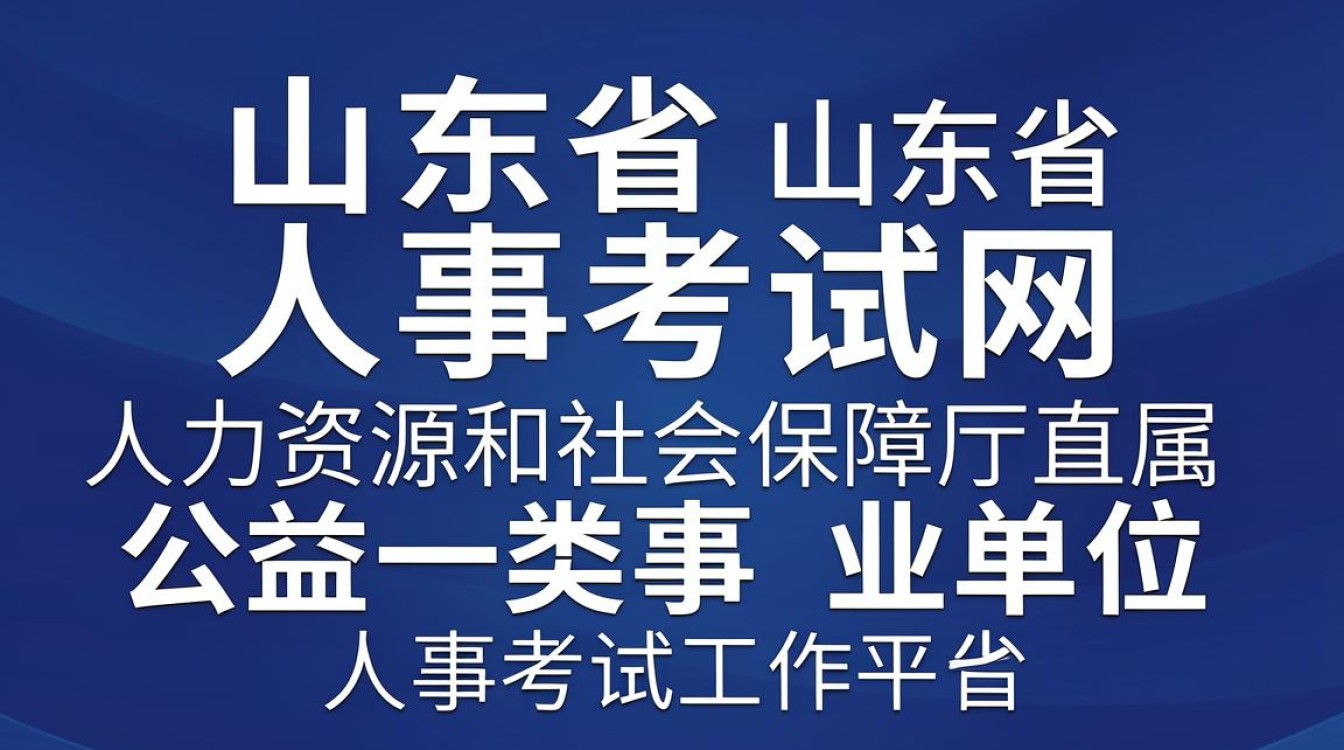 山东省人事考试网公告，山东人事考试网官网入口-图2