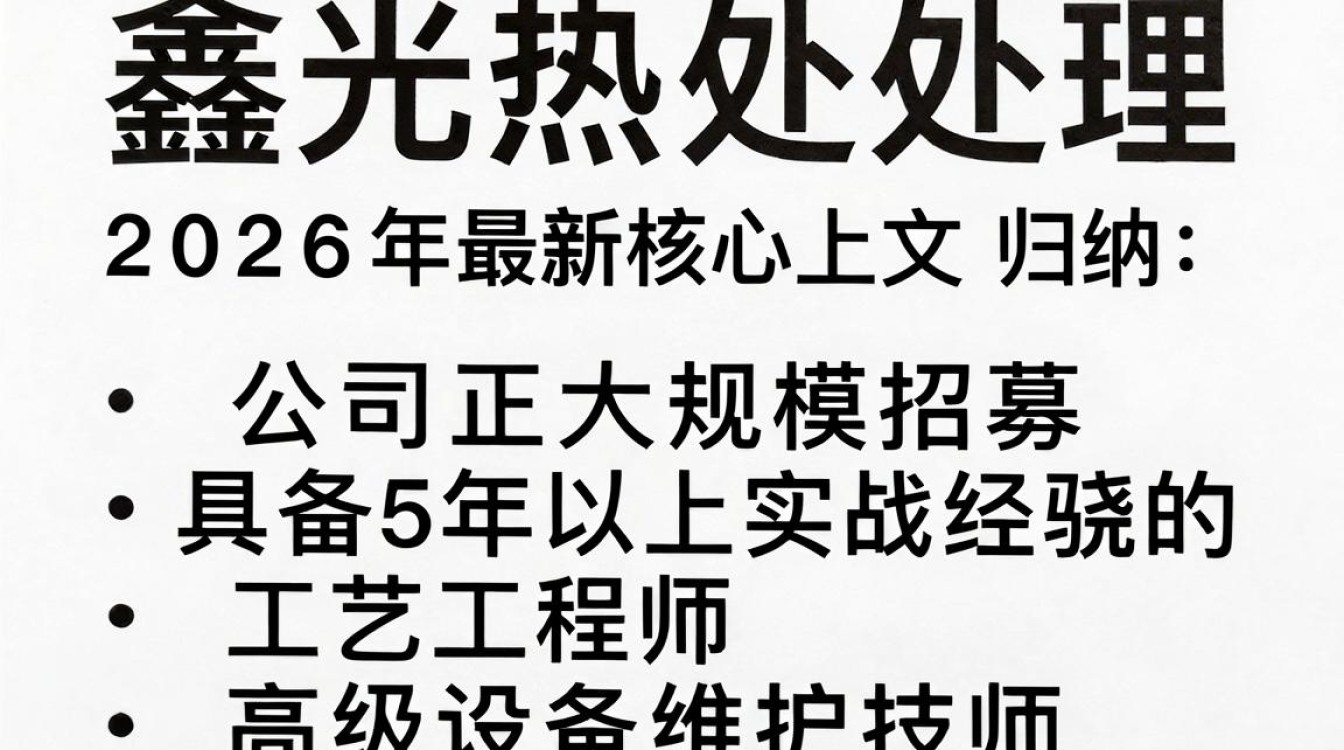 鑫光热处理招聘信息,鑫光热处理招聘待遇怎么样-图2 鑫光热处理招聘信息,鑫光热处理招聘待遇怎么样-图2
