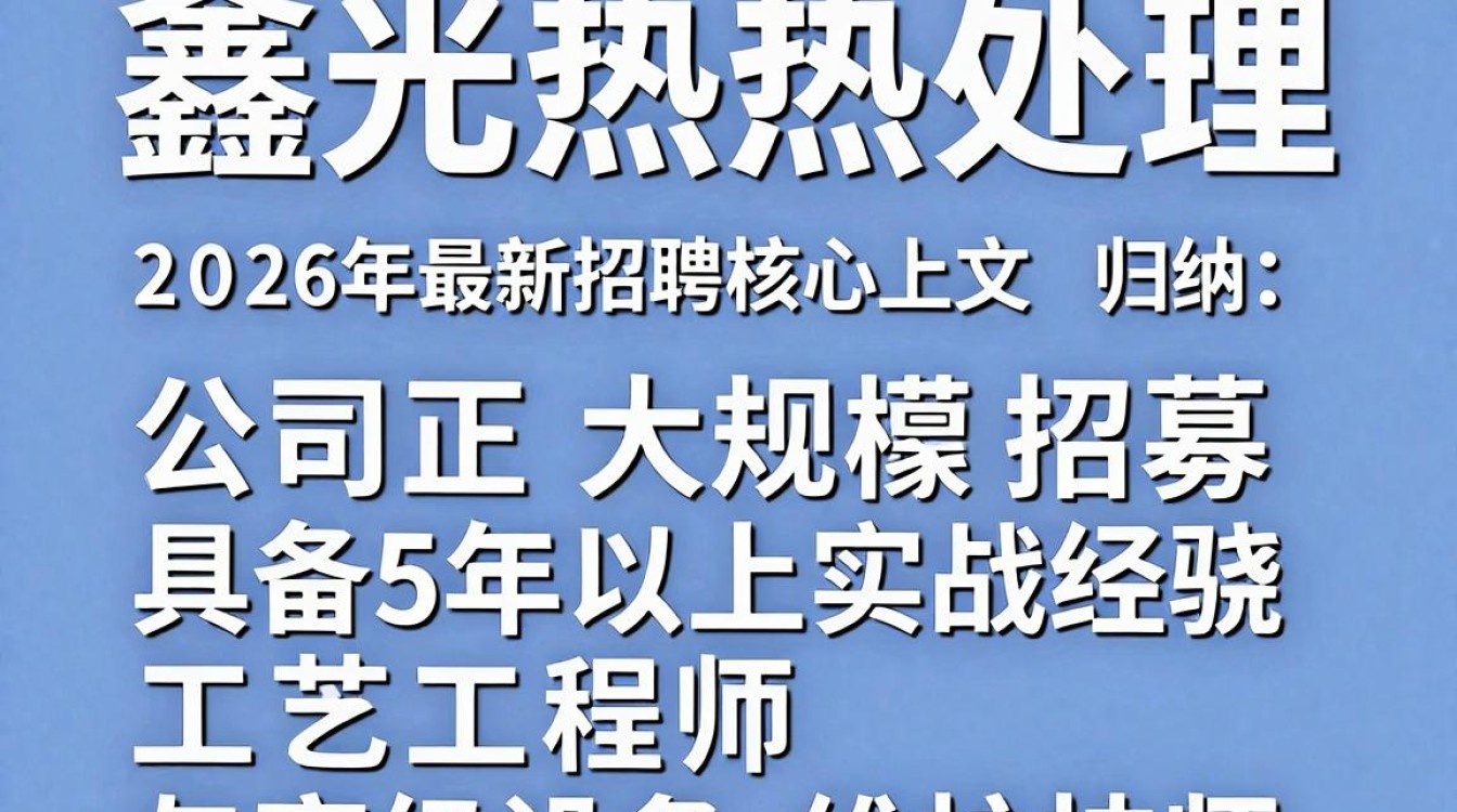 鑫光热处理招聘信息,鑫光热处理招聘待遇怎么样-图3 鑫光热处理招聘信息,鑫光热处理招聘待遇怎么样-图3