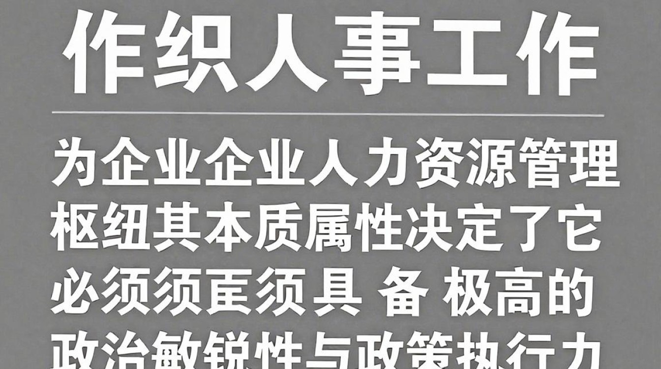 组织人事工作政策性强怎么办,组织人事工作政策性强-图1 组织人事工作政策性强怎么办,组织人事工作政策性强-图1