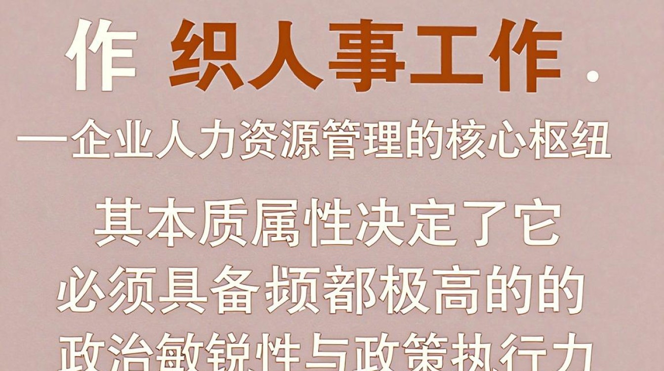 组织人事工作政策性强怎么办,组织人事工作政策性强-图3 组织人事工作政策性强怎么办,组织人事工作政策性强-图3