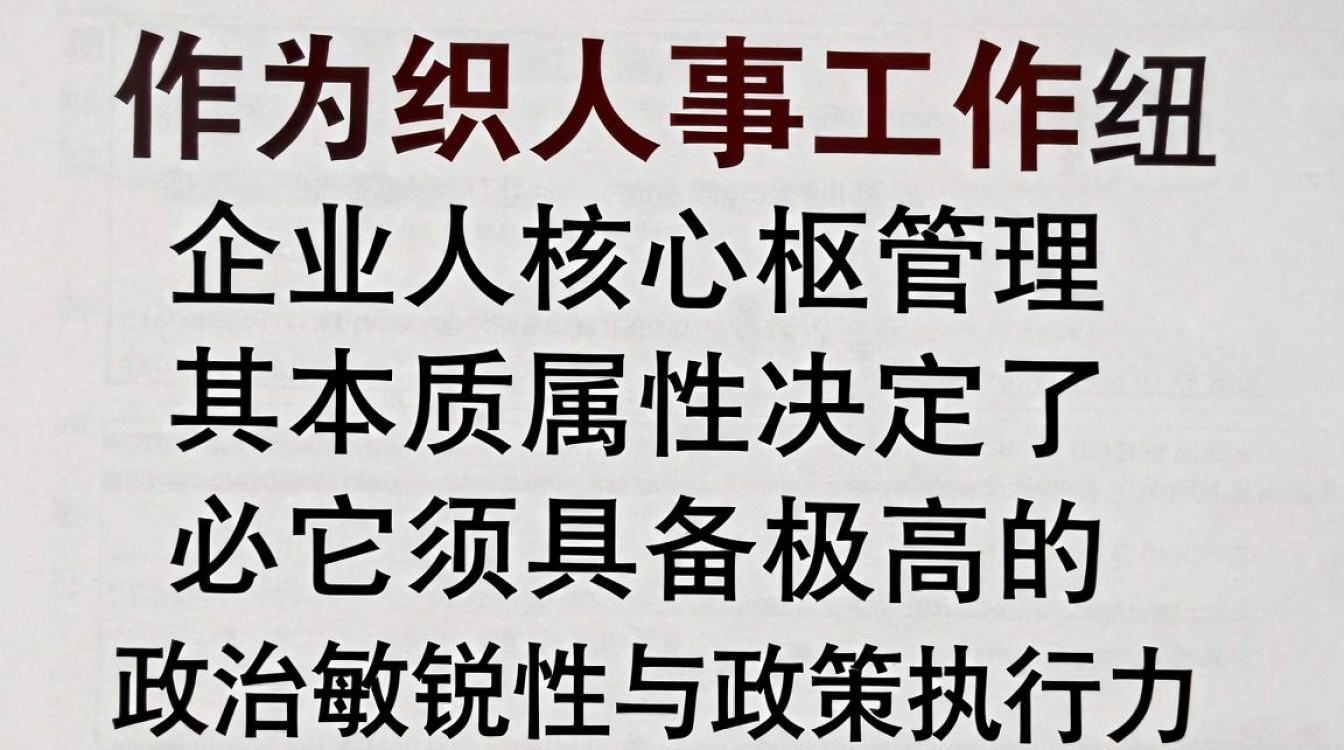 组织人事工作政策性强怎么办,组织人事工作政策性强-图2 组织人事工作政策性强怎么办,组织人事工作政策性强-图2
