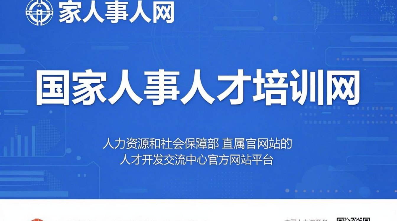 国家人事人才网是什么网?国家人事人才网是干什么的-图2 国家人事人才网是什么网?国家人事人才网是干什么的-图2