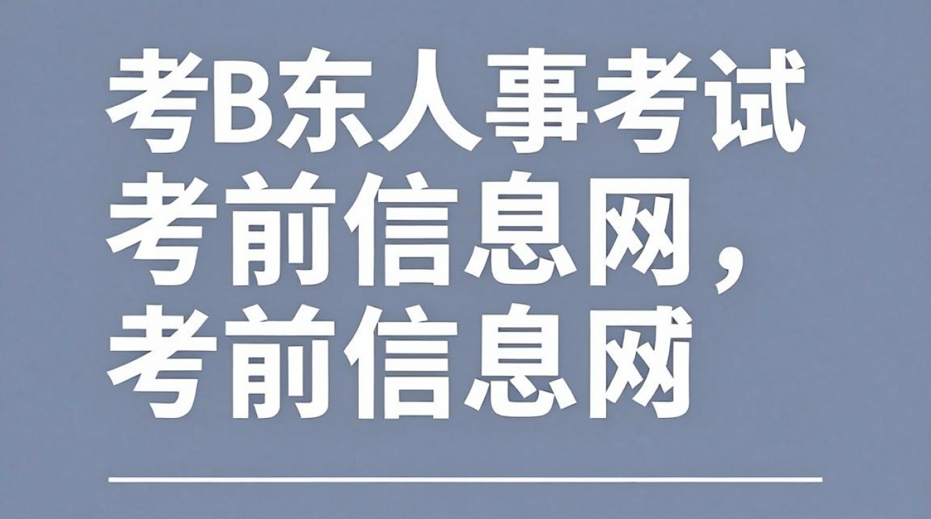 山东人事考试考前信息网,山东人事考试考前信息网入口-图1 山东人事考试考前信息网,山东人事考试考前信息网入口-图1