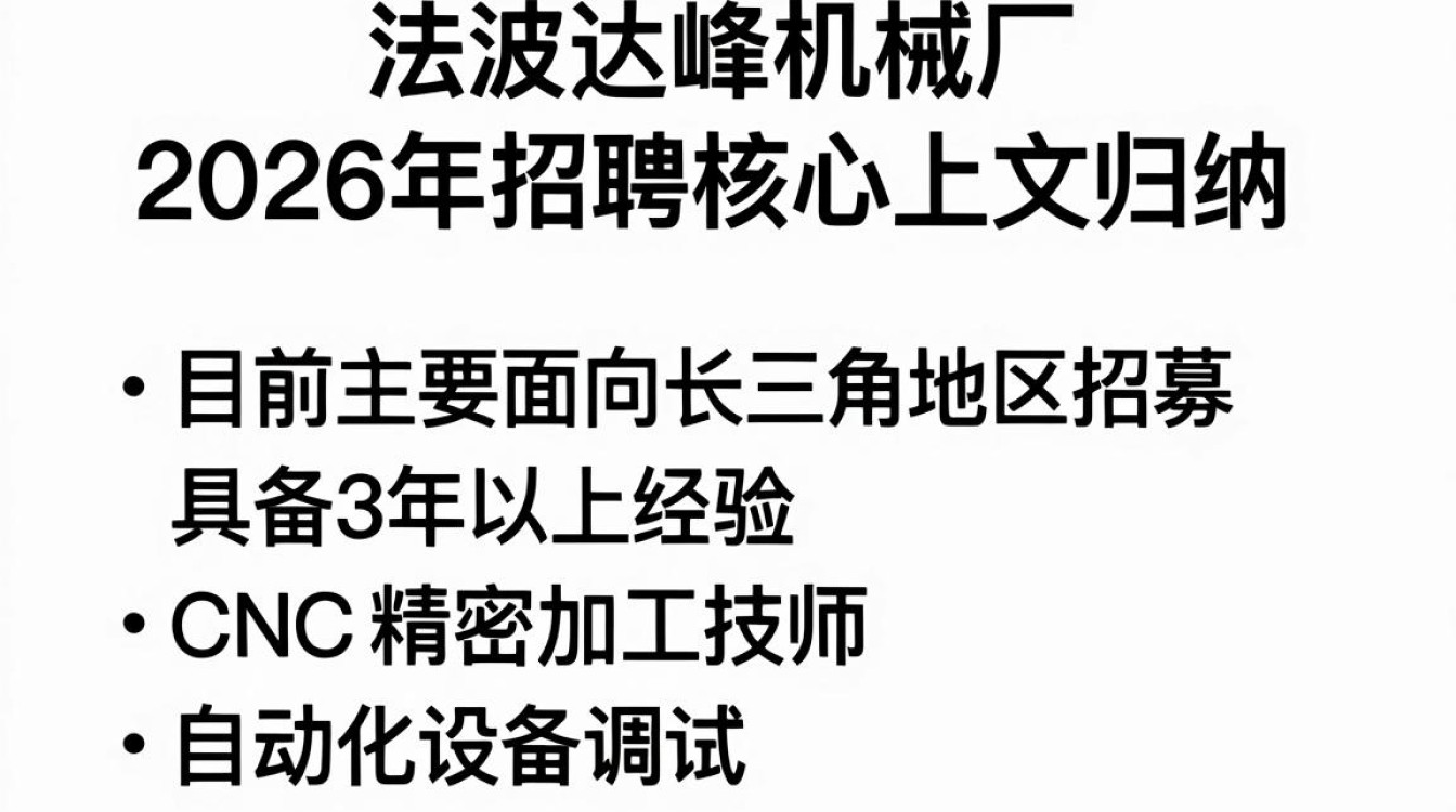 宁波达峰机械厂招聘是真的吗,宁波达峰机械厂招聘-图1 宁波达峰机械厂招聘是真的吗,宁波达峰机械厂招聘-图1