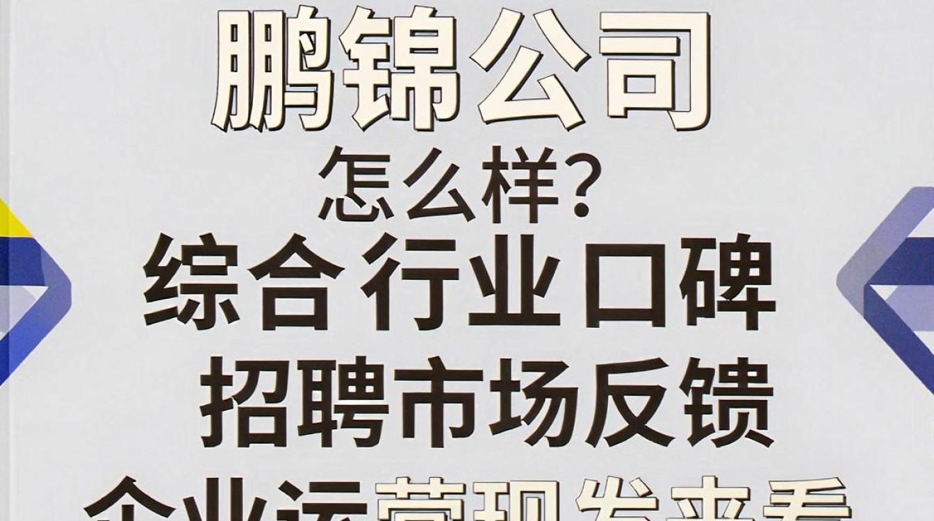 鹏锦公司怎么样,鹏锦公司靠谱吗-图1 鹏锦公司怎么样,鹏锦公司靠谱吗-图1