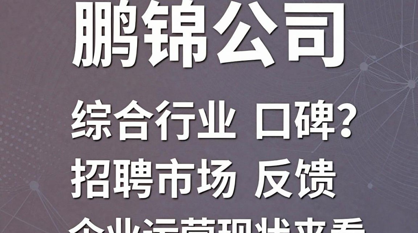 鹏锦公司怎么样,鹏锦公司靠谱吗-图2 鹏锦公司怎么样,鹏锦公司靠谱吗-图2