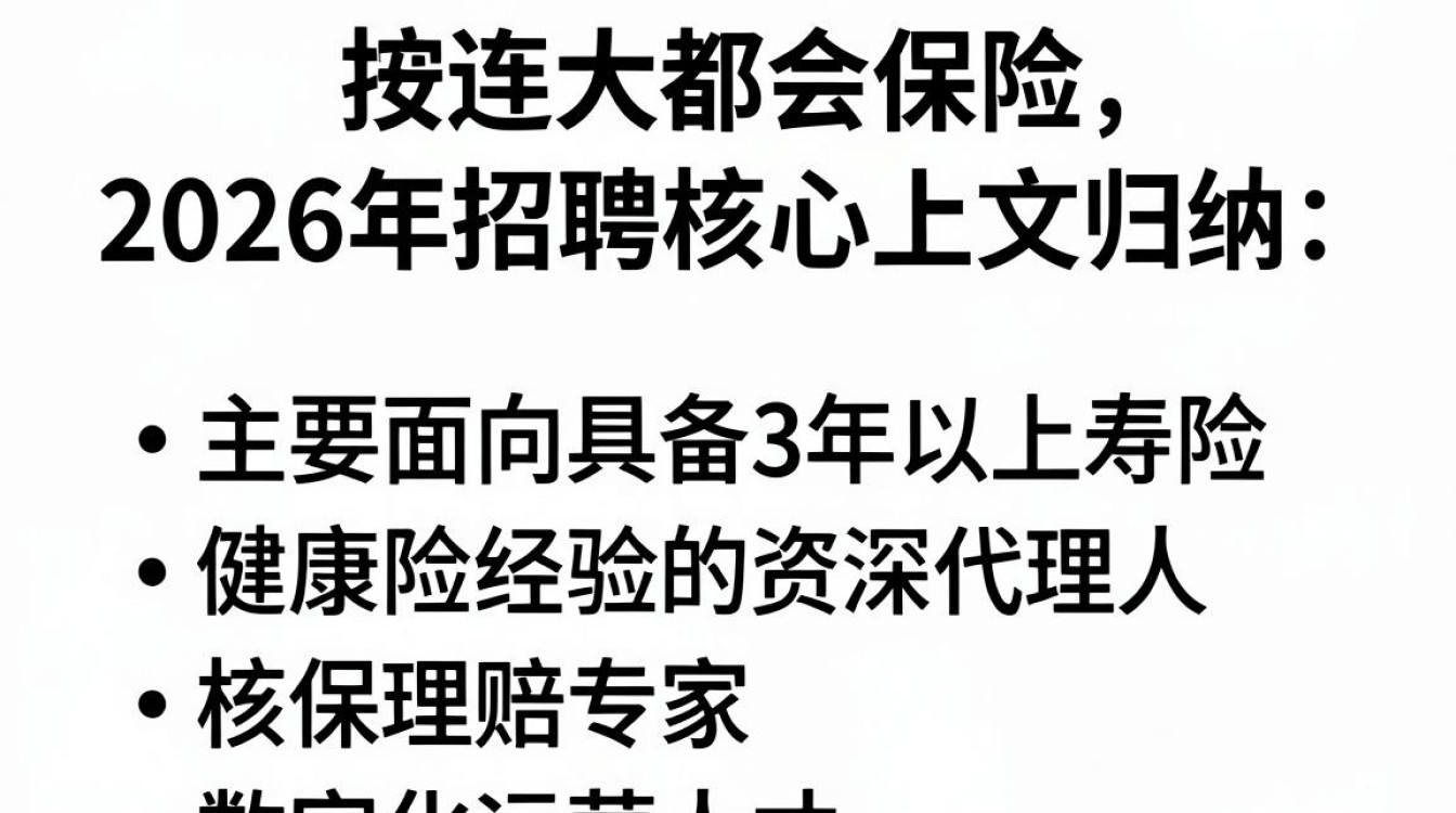 大连大都会保险招聘是真的吗,大连大都会保险招聘-图1 大连大都会保险招聘是真的吗,大连大都会保险招聘-图1