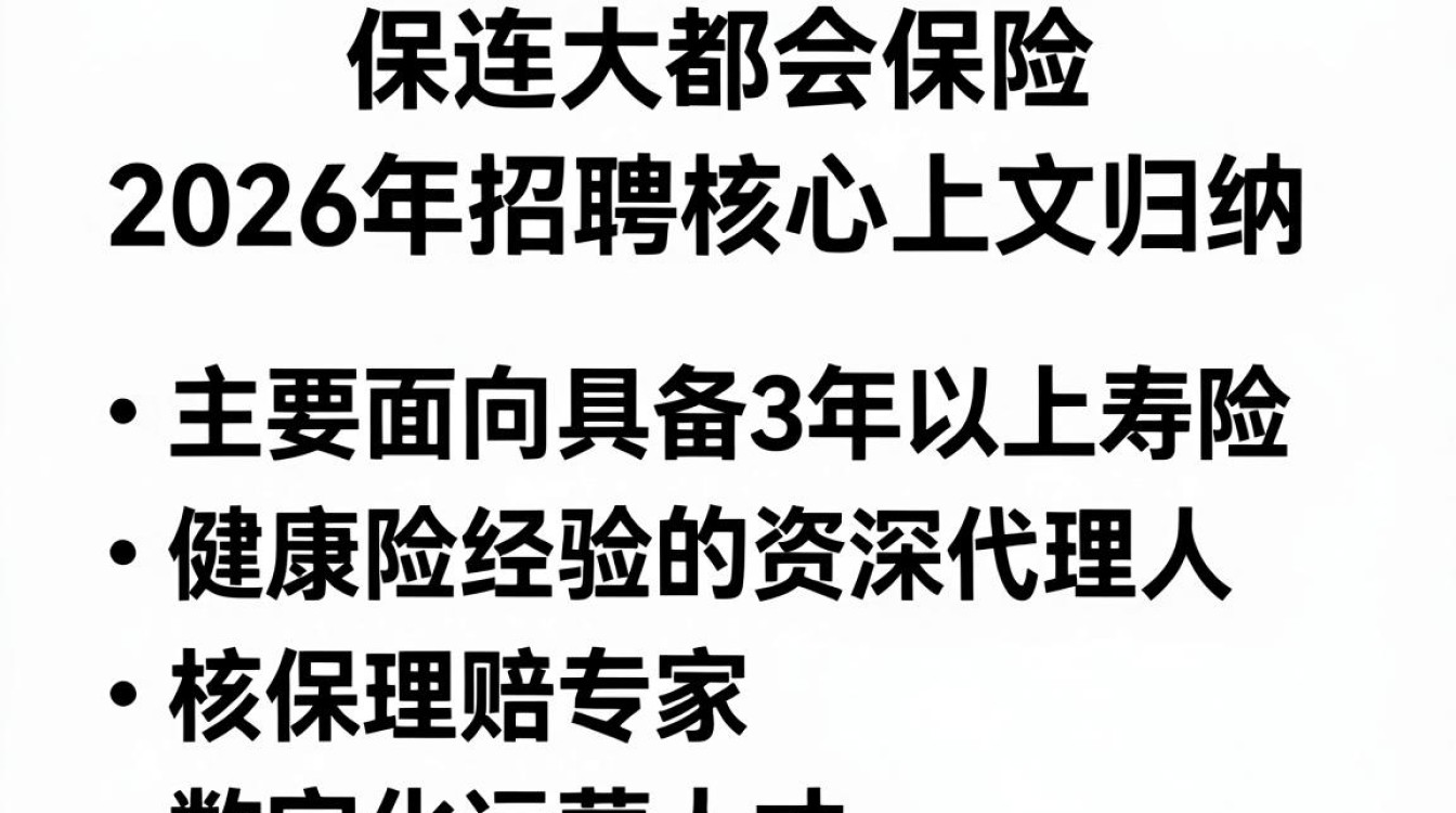 大连大都会保险招聘是真的吗,大连大都会保险招聘-图2 大连大都会保险招聘是真的吗,大连大都会保险招聘-图2
