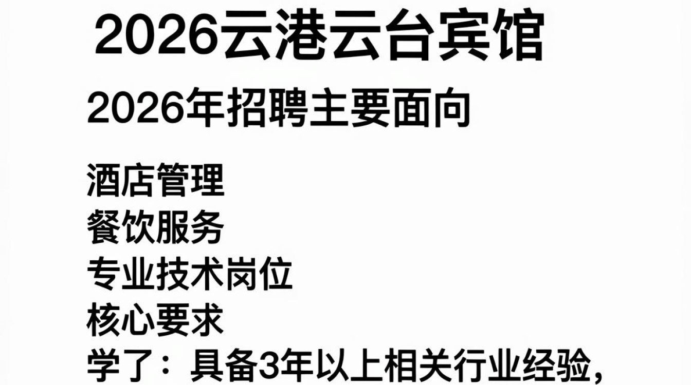 连云港云台宾馆招聘是真的吗，连云港云台宾馆招聘-图2