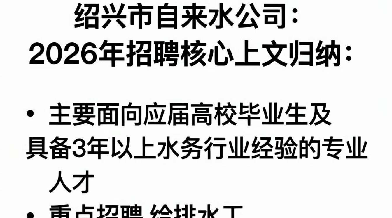 绍兴市自来水公司招聘,绍兴市自来水公司招聘条件是什么 绍兴市自来水公司招聘条件是什么