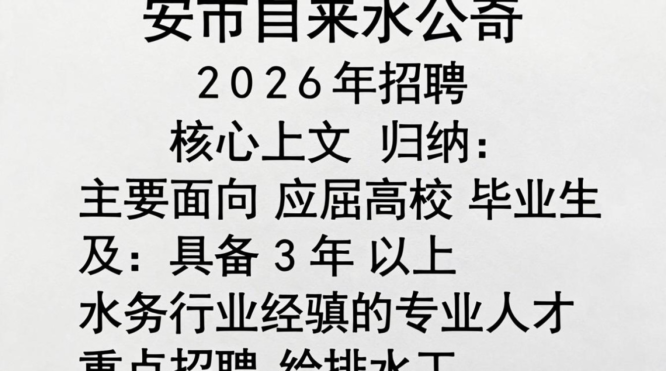 西安市自来水公司招聘,西安市自来水公司最新招聘公告-图1 西安市自来水公司招聘,西安市自来水公司最新招聘公告-图1