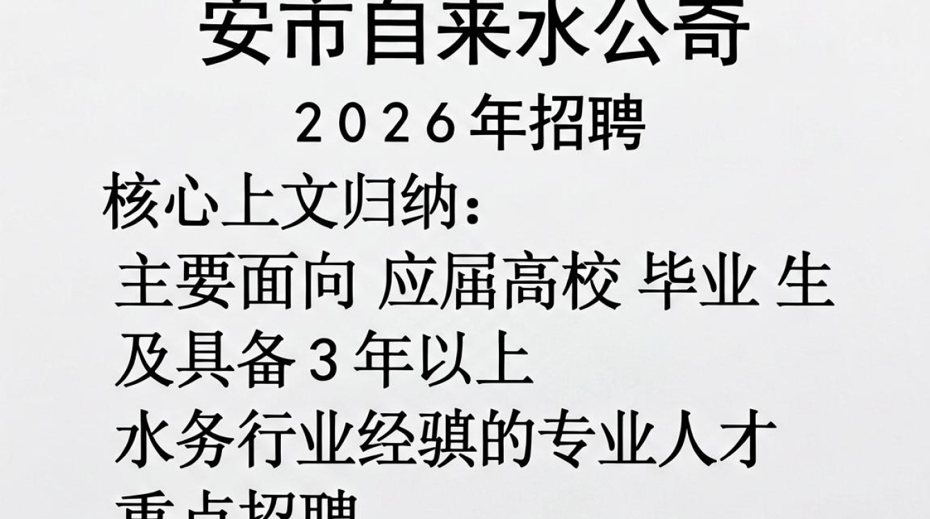 西安市自来水公司招聘,西安市自来水公司最新招聘公告-图2 西安市自来水公司招聘,西安市自来水公司最新招聘公告-图2