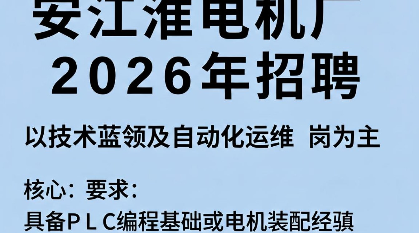 六安江淮电机厂招聘是真的吗,六安江淮电机厂招聘信息-图1 六安江淮电机厂招聘是真的吗,六安江淮电机厂招聘信息-图1