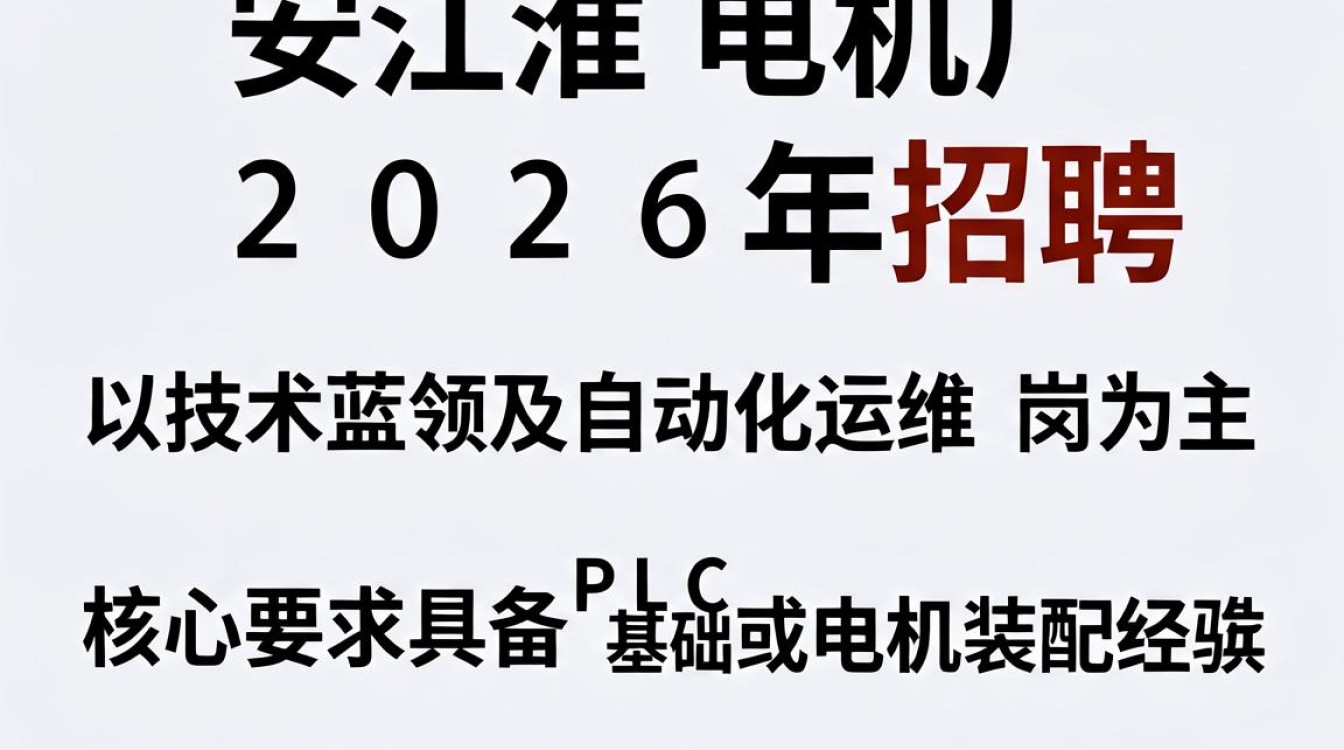 六安江淮电机厂招聘是真的吗,六安江淮电机厂招聘信息-图2 六安江淮电机厂招聘是真的吗,六安江淮电机厂招聘信息-图2