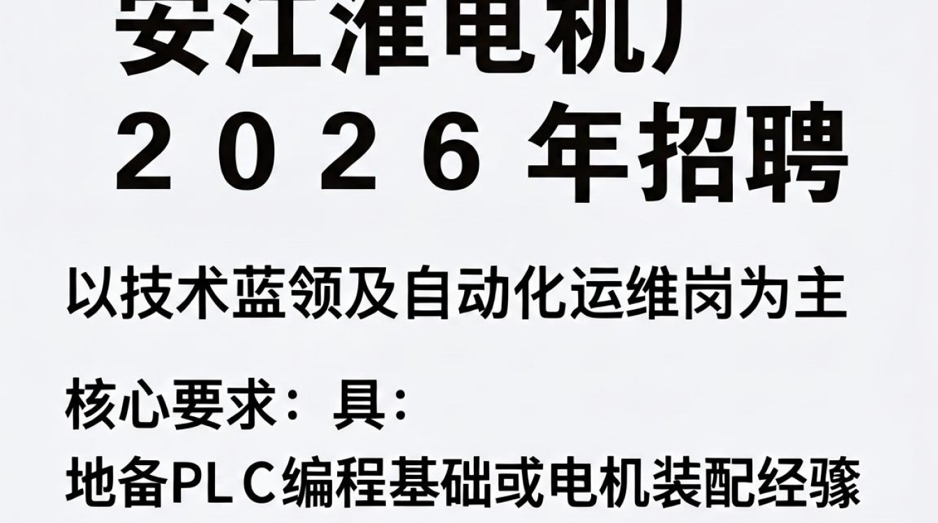 六安江淮电机厂招聘是真的吗,六安江淮电机厂招聘信息-图3 六安江淮电机厂招聘是真的吗,六安江淮电机厂招聘信息-图3