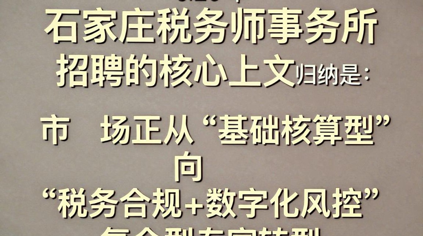 石家庄税务师事务所招聘,石家庄税务师事务所招聘好吗-图1 石家庄税务师事务所招聘,石家庄税务师事务所招聘好吗-图1