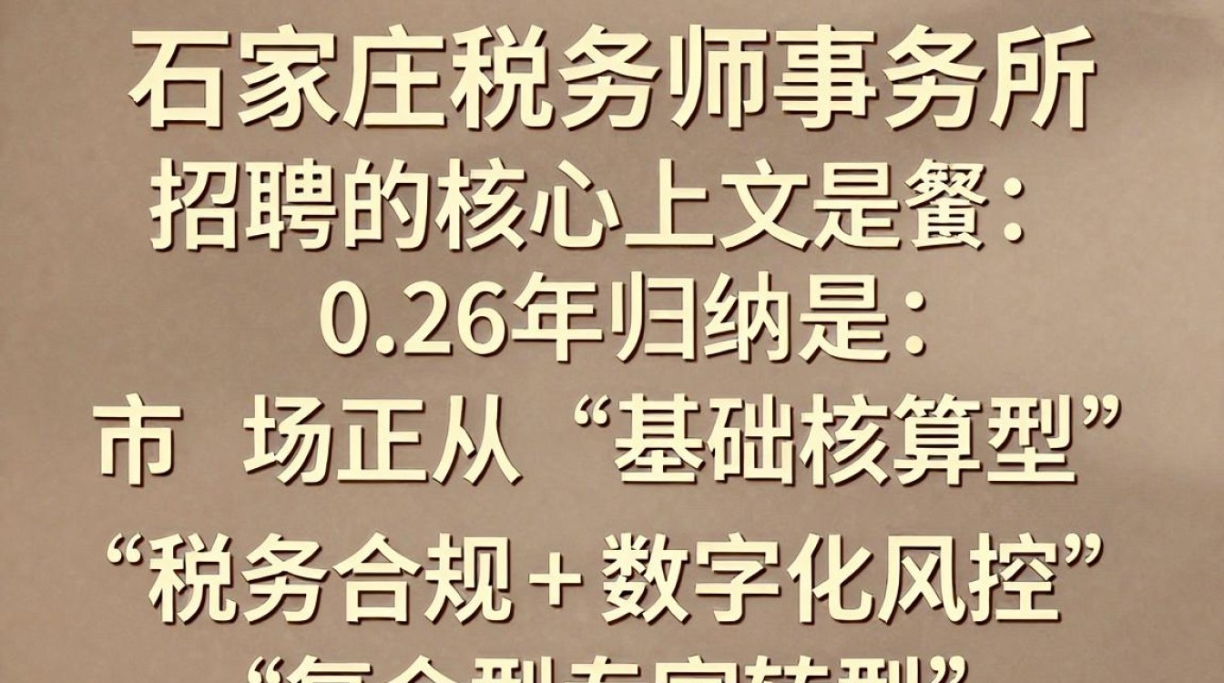 石家庄税务师事务所招聘,石家庄税务师事务所招聘好吗-图3 石家庄税务师事务所招聘,石家庄税务师事务所招聘好吗-图3