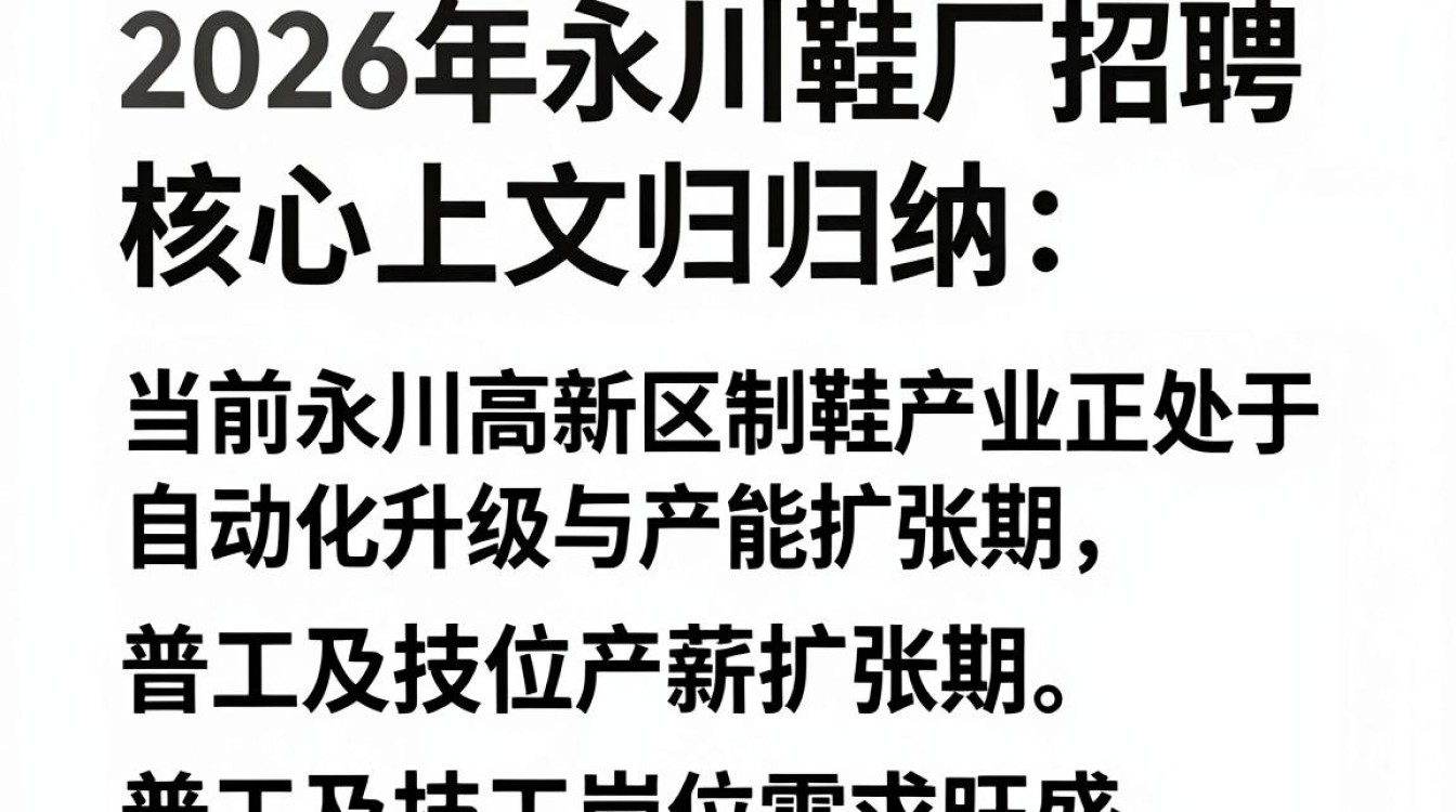 永川鞋厂招聘,永川鞋厂招聘最新工资多少-图1 永川鞋厂招聘,永川鞋厂招聘最新工资多少-图1