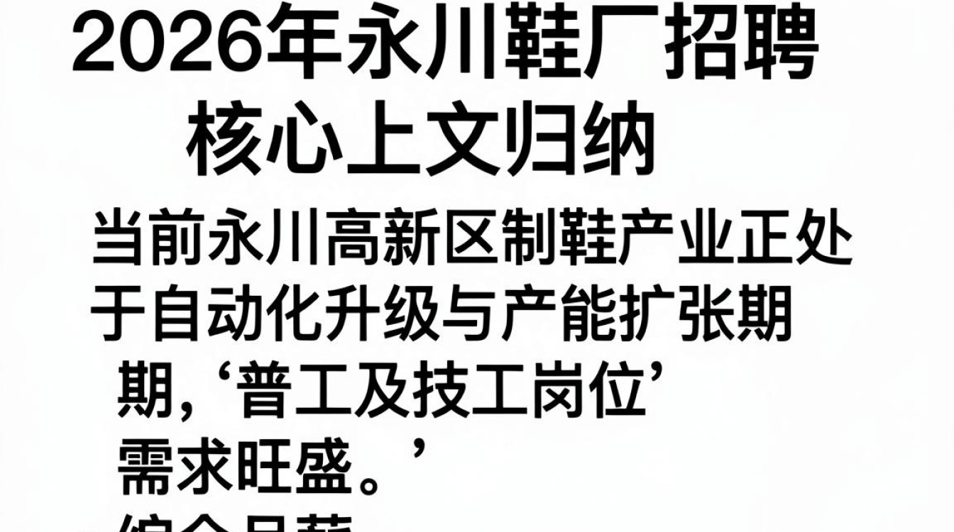 永川鞋厂招聘,永川鞋厂招聘最新工资多少-图3 永川鞋厂招聘,永川鞋厂招聘最新工资多少-图3