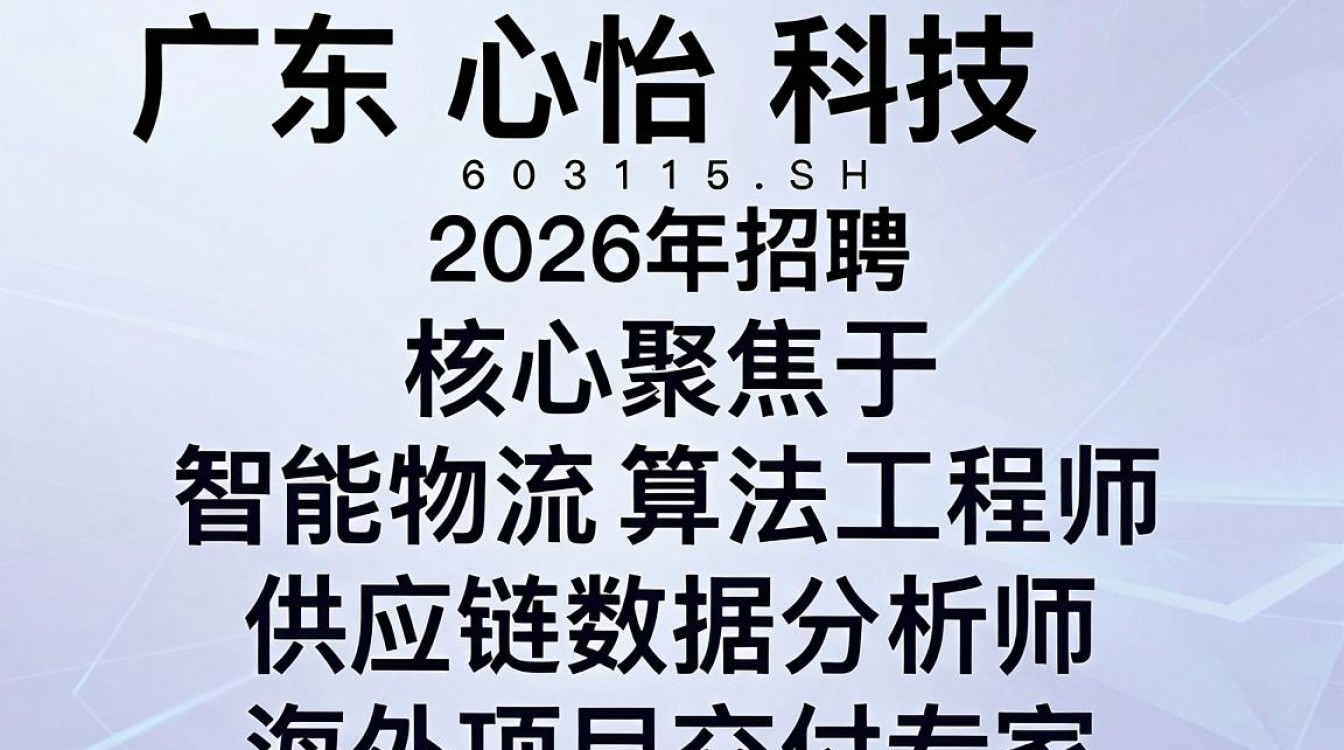 广东心怡科技招聘是真的吗，广东心怡科技招聘-图1