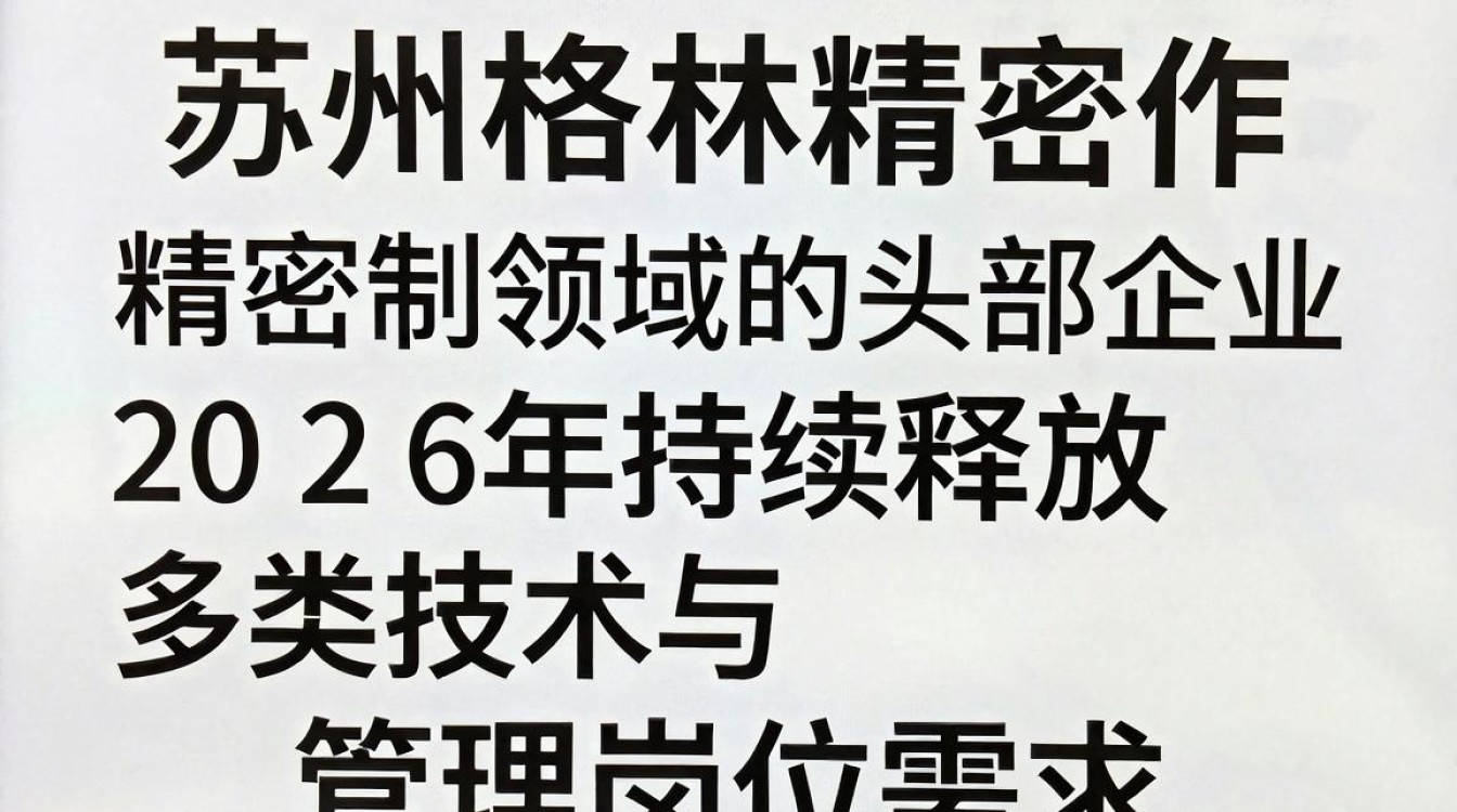 苏州格林精密招聘是真的吗，苏州格林精密招聘-图3